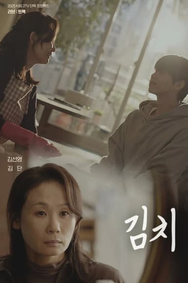 Kimchi poster