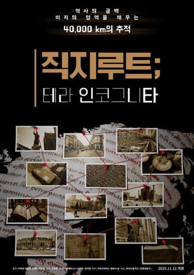 Jikji Route; Terra Incognita poster