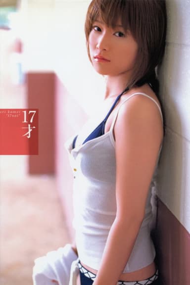 Kamei Eri ~17sai~ poster