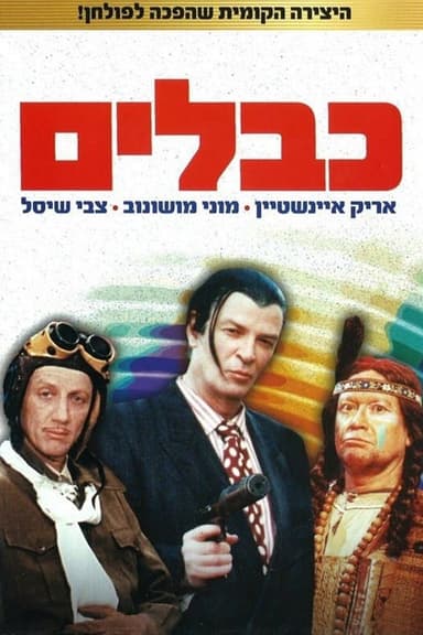 Cables poster