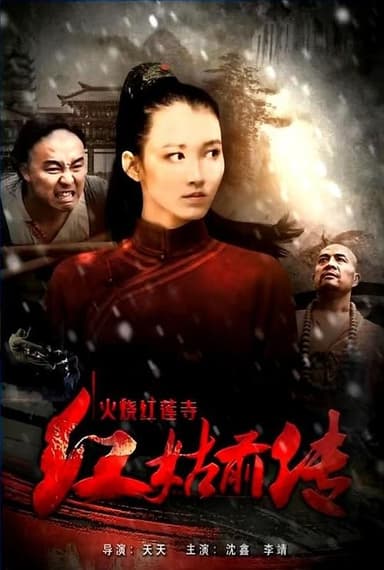 Heroine in Red poster