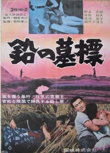 Lead Tombstone poster