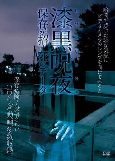 Jet Black Curse Night - Death Data Invited by Preservation poster