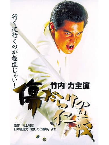 The Scarred Code of Honor poster