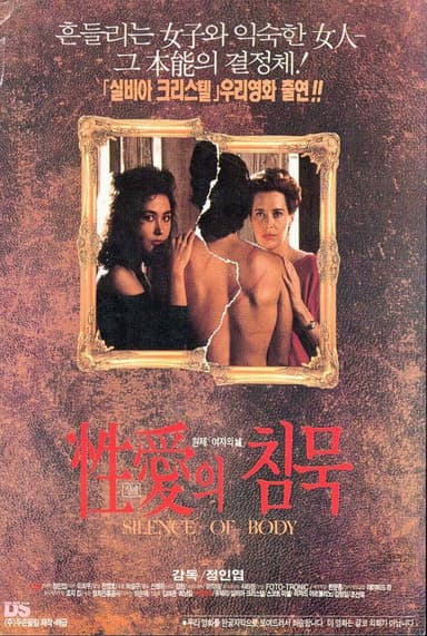 The Silence of Eros poster