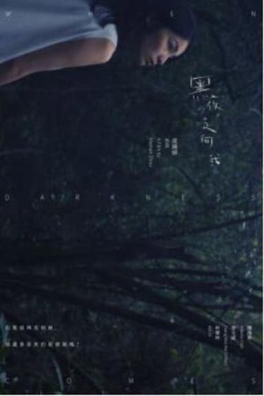 When Darkness Comes poster