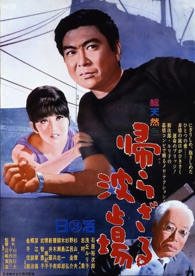 The Harbor of No Return poster