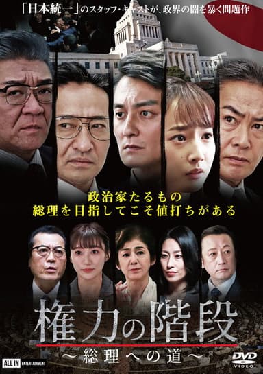 Stairway to Power: The Road to Prime Minister poster