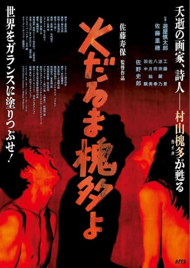 Dear Kaita Ablaze poster