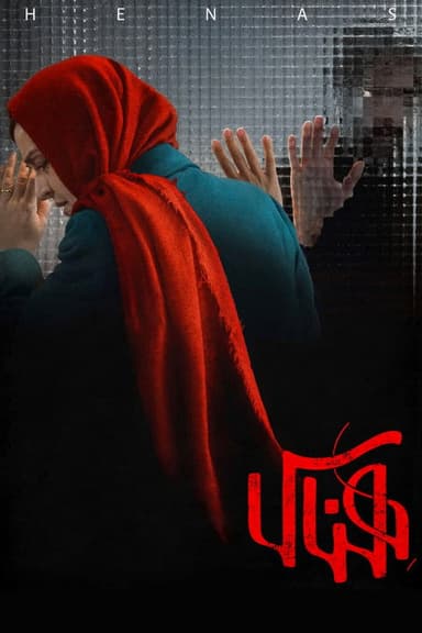 Henas poster