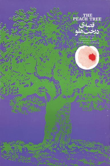 The Peach Tree poster