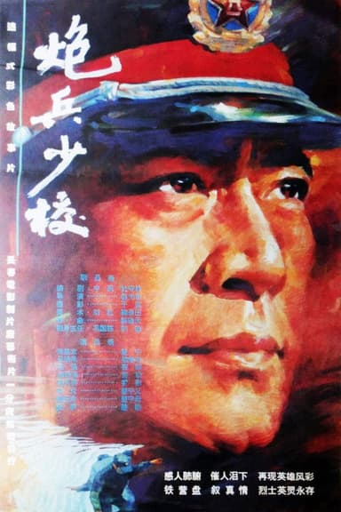 An Artillery Major poster
