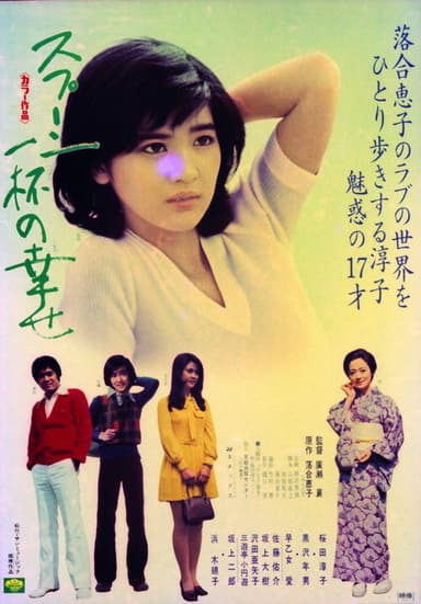 Spoonful of Happiness poster