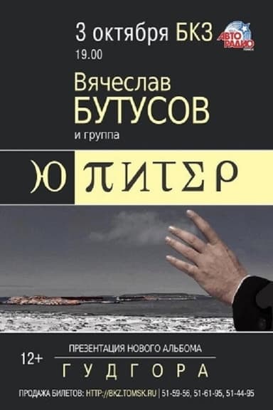 Ю-Питер: Гудгора poster