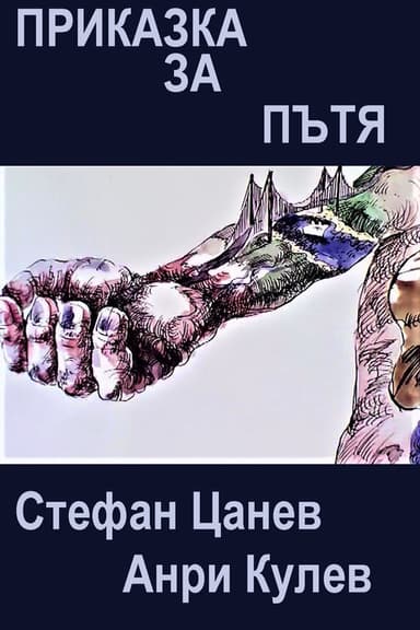 Story About the Road poster