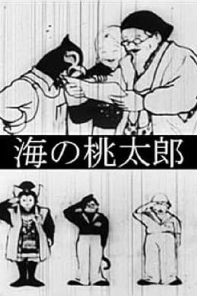 Umi no Momotaro poster