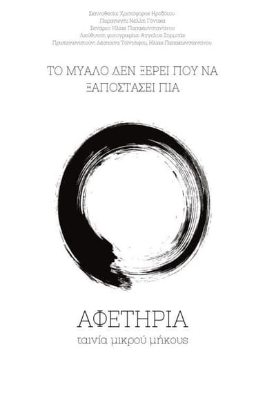 Aphetiria poster