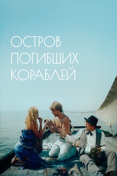 The Isle of Lost Ships poster