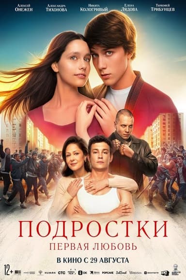 Teens: First Love poster