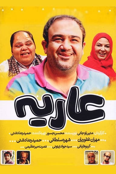 Ariye poster
