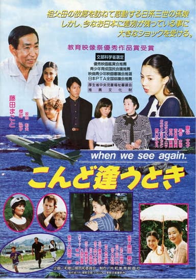 When We See Again poster