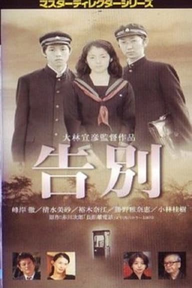 Farewell poster