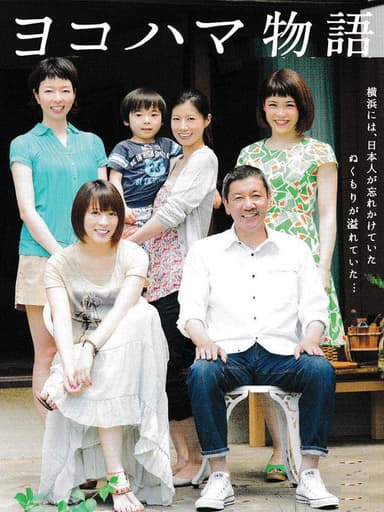 Yokohama Story poster