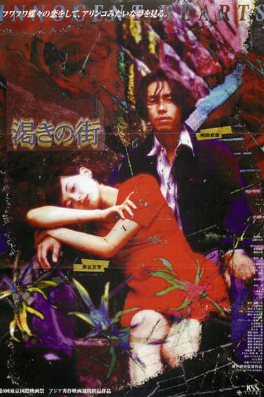 Kawaki no machi poster