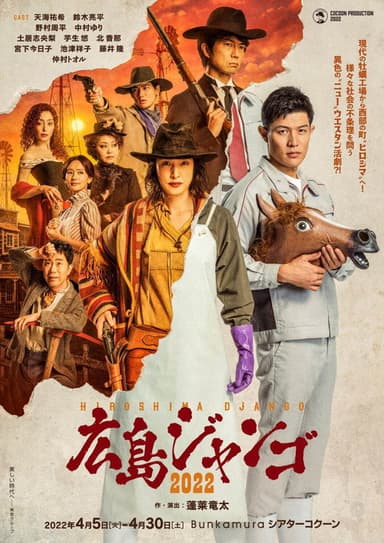 Hiroshima Django poster