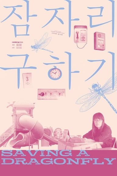Saving a Dragonfly poster