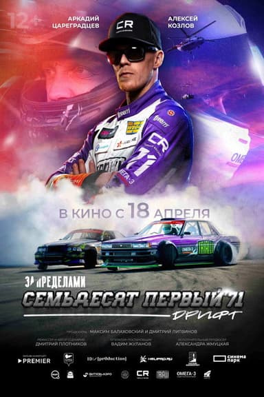 Beyond. The Seventy-First poster
