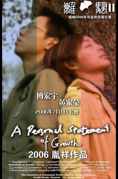 A Personal Statement of Growth poster