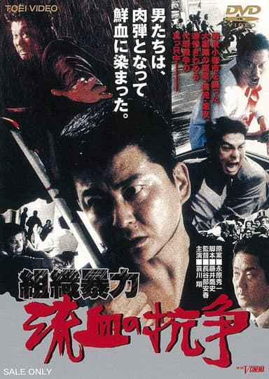 Organized Violence: Blood for Blood poster
