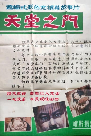 天堂之门 poster