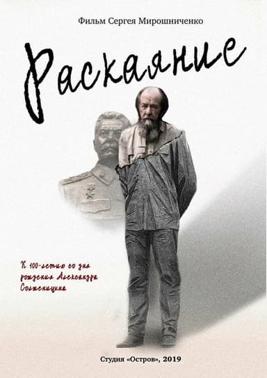 Solzhenitsyn. Remorse poster