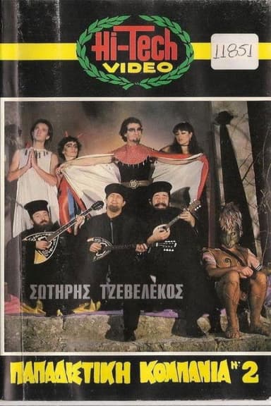 Priest scam No. 2 poster