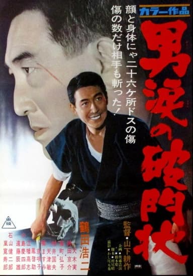 Tears of Banishment poster