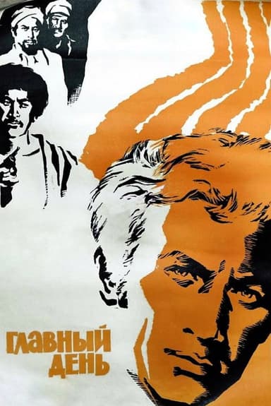 Main Day poster