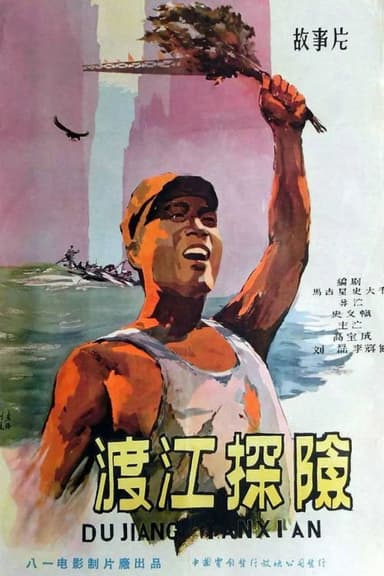 Across the River to Explore poster
