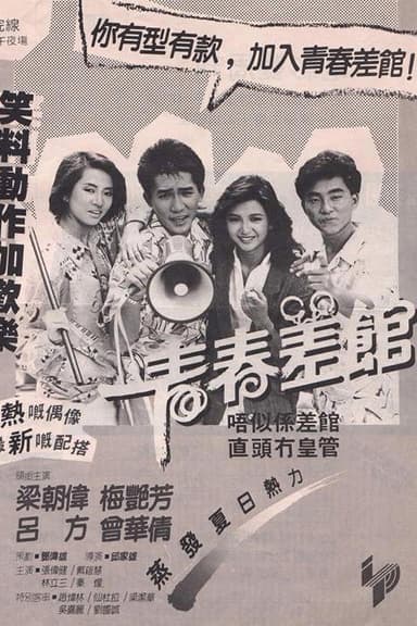 Young Cops poster