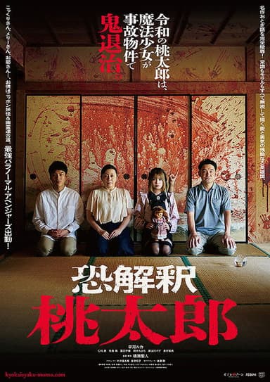 Kyokaisyaku Momo poster