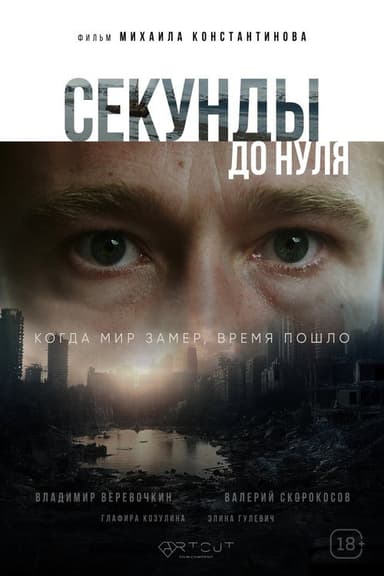 Seconds to Zero poster