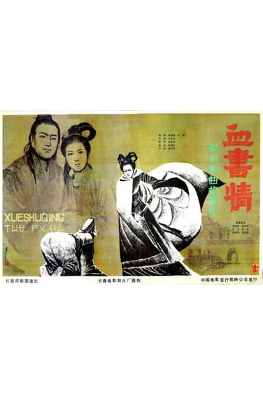 Xue shu qing poster