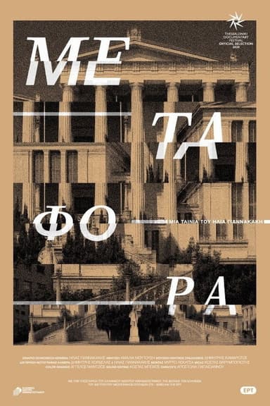 Transfer poster