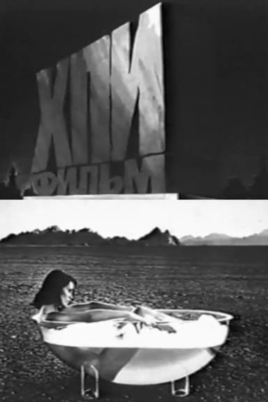 Mirage poster