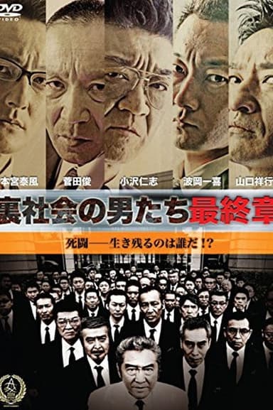 Men of the Underworld: Final Chapter poster
