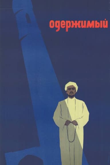 Possessed poster