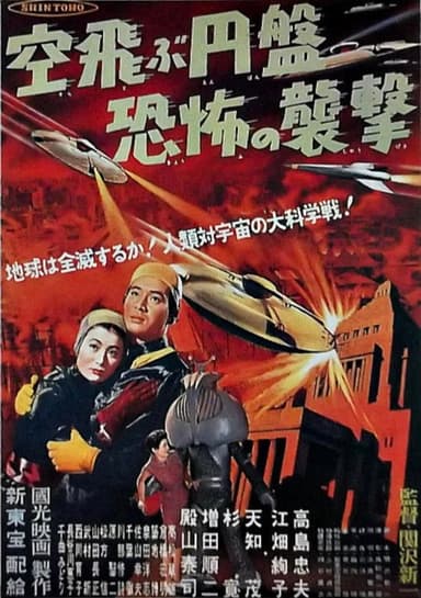 Fearful Attack of the Flying Saucers poster