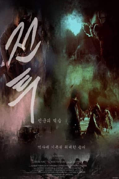 Traitor poster