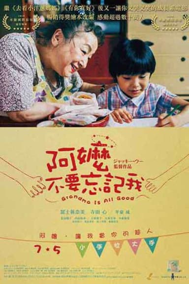 Grandma Is All Good poster